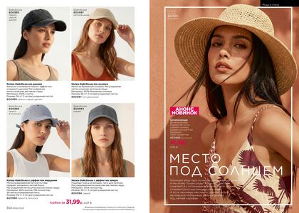 Каталог faberlic 6 2026 страница 153