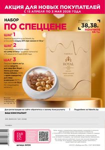 Каталог faberlic 6 2026 страница 155