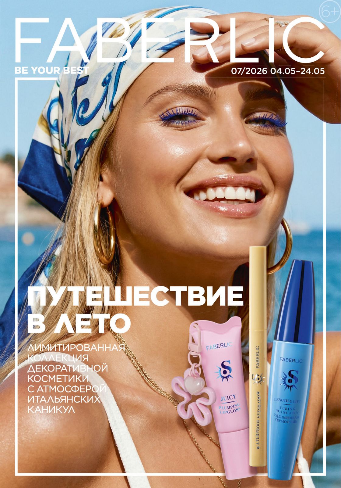 Каталог faberlic 7 2026