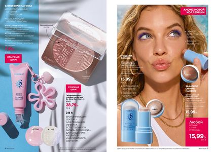 Каталог faberlic 7 2026 страница 3