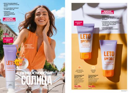 Каталог faberlic 7 2026 страница 4