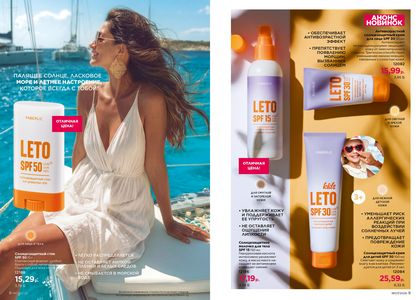 Каталог faberlic 7 2026 страница 5