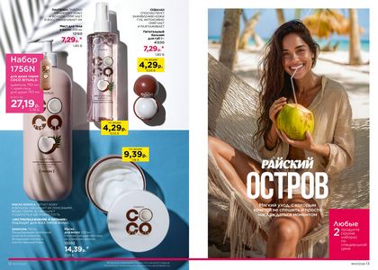 Каталог faberlic 7 2026 страница 7