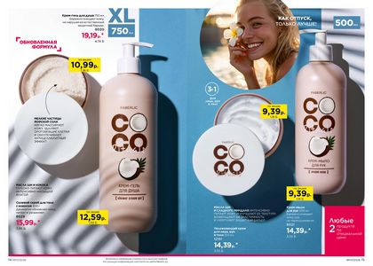 Каталог faberlic 7 2026 страница 8