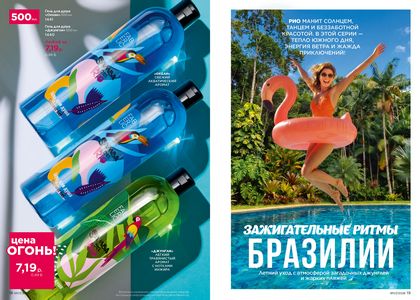 Каталог faberlic 7 2026 страница 10