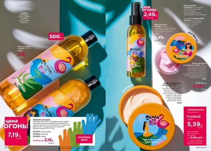 Каталог faberlic 7 2026 страница 11