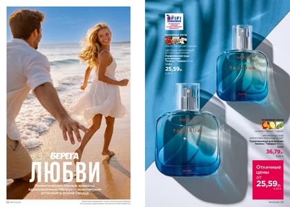 Каталог faberlic 7 2026 страница 12