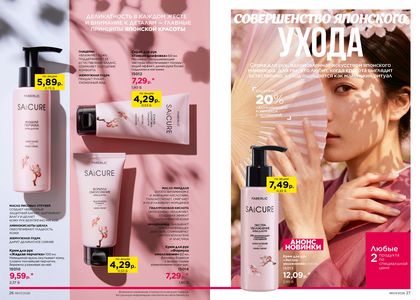 Каталог faberlic 7 2026 страница 14