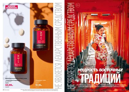 Каталог faberlic 7 2026 страница 15