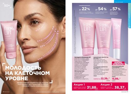 Каталог faberlic 7 2026 страница 19