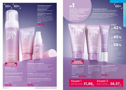 Каталог faberlic 7 2026 страница 20