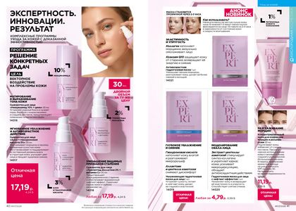 Каталог faberlic 7 2026 страница 21