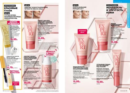 Каталог faberlic 7 2026 страница 22