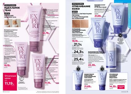 Каталог faberlic 7 2026 страница 23