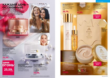 Каталог faberlic 7 2026 страница 25