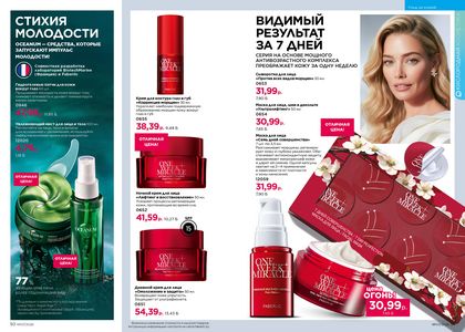 Каталог faberlic 7 2026 страница 26