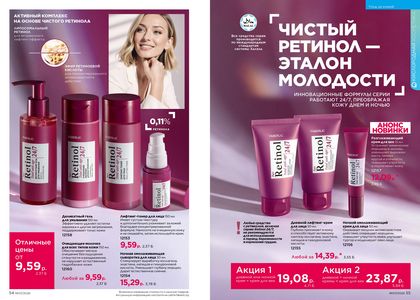 Каталог faberlic 7 2026 страница 28