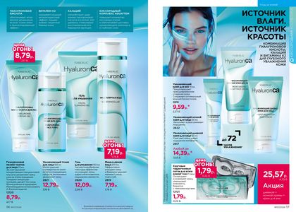 Каталог faberlic 7 2026 страница 29