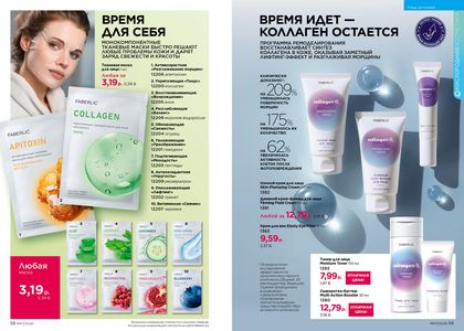 Каталог faberlic 7 2026 страница 30