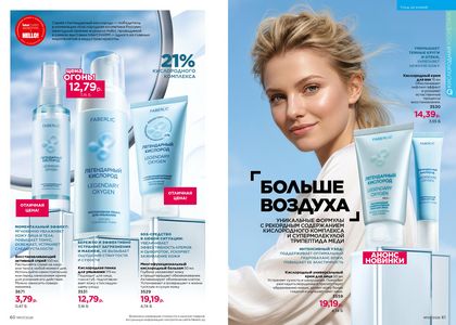 Каталог faberlic 7 2026 страница 31