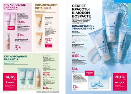 Каталог faberlic 7 2026 страница 32