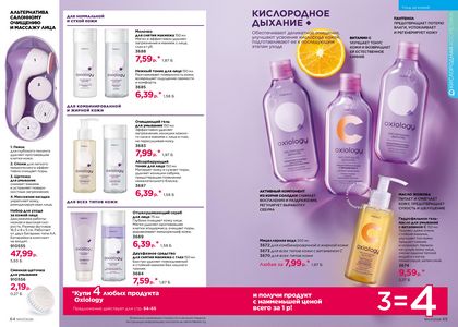 Каталог faberlic 7 2026 страница 33