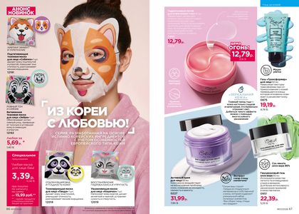 Каталог faberlic 7 2026 страница 34