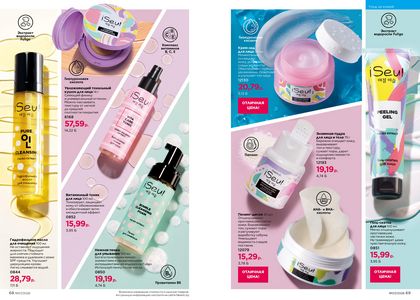 Каталог faberlic 7 2026 страница 35