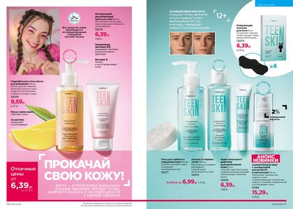 Каталог faberlic 7 2026 страница 36