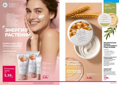 Каталог faberlic 7 2026 страница 37