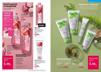 Каталог faberlic 7 2026 страница 38