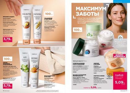 Каталог faberlic 7 2026 страница 39