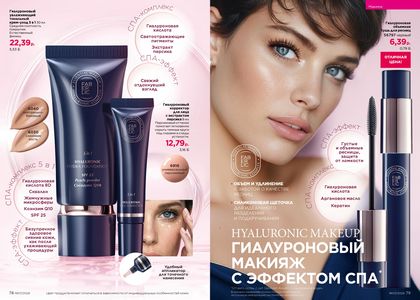 Каталог faberlic 7 2026 страница 40