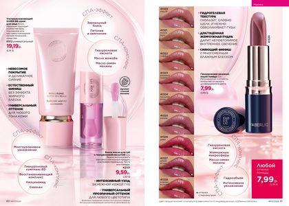 Каталог faberlic 7 2026 страница 41