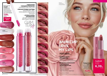 Каталог faberlic 7 2026 страница 42