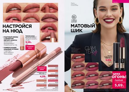 Каталог faberlic 7 2026 страница 43