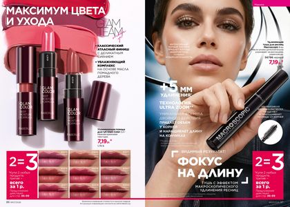 Каталог faberlic 7 2026 страница 44