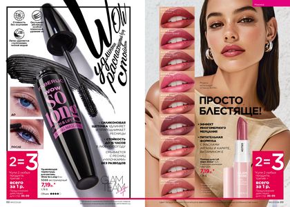 Каталог faberlic 7 2026 страница 45