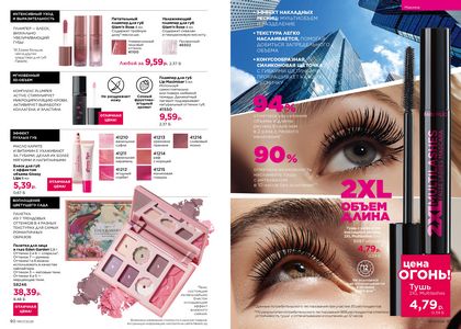 Каталог faberlic 7 2026 страница 46