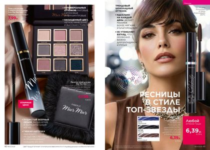 Каталог faberlic 7 2026 страница 47