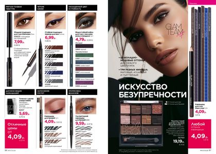 Каталог faberlic 7 2026 страница 49