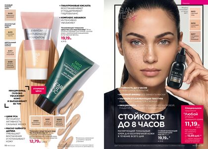 Каталог faberlic 7 2026 страница 50