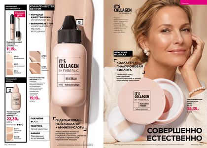 Каталог faberlic 7 2026 страница 52