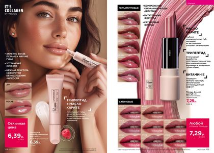 Каталог faberlic 7 2026 страница 53