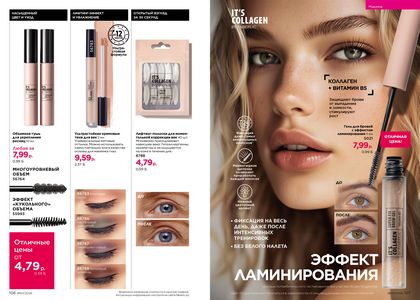 Каталог faberlic 7 2026 страница 54