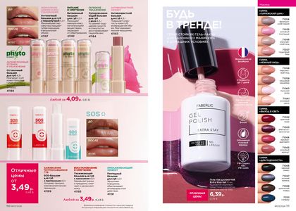 Каталог faberlic 7 2026 страница 56