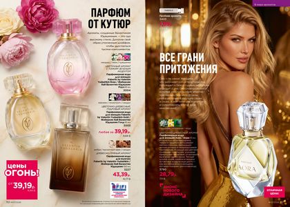 Каталог faberlic 7 2026 страница 57