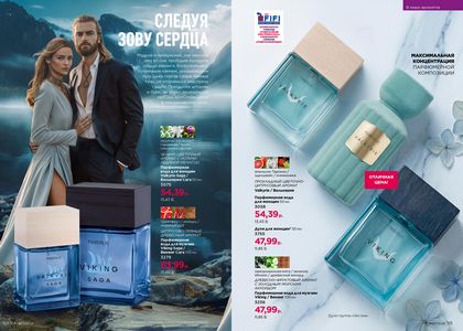 Каталог faberlic 7 2026 страница 58