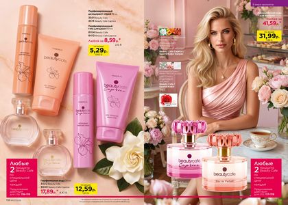 Каталог faberlic 7 2026 страница 60