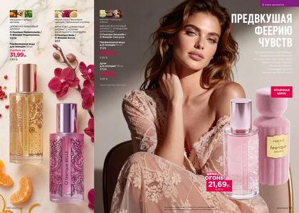 Каталог faberlic 7 2026 страница 61